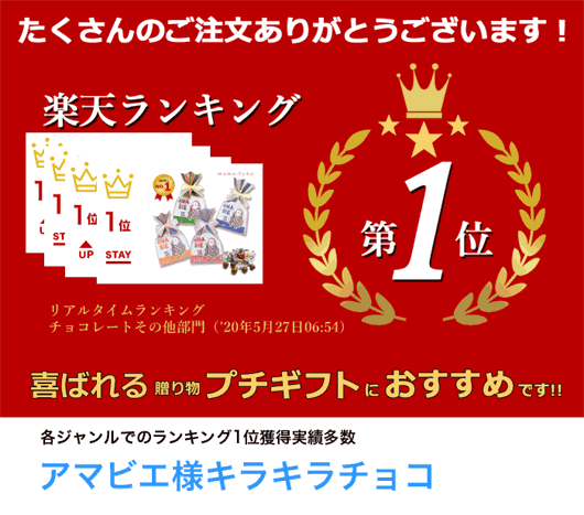 コロナ 応援 【送料無料】【あす楽】【限定】アマビエ様キラキラチョコ80個セット アマビエ お菓子 あまびえ コロナ 応援 アマビエ様 疫病退散 業務用 妖怪 アマエビ あまえび こども おやつ コロナ 巣ごもり お茶請け 職場差し入れ プチギフト