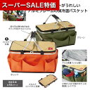 【クーポン有】【38%OFF】 ノベルティー バスケット 【あす楽】 キャンプス 保冷温アクティブバスケット バスケット 即納 ノベルティー 激安 バスケット ...