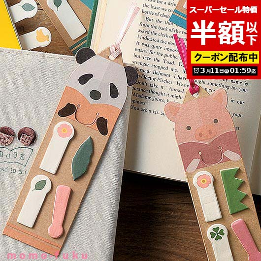 【クーポン有 P最大44倍】【50%OFF】 運動会 参加賞 文房具 【半額】 【あす楽】 アニマル柄ブックマーク＆ふせん 付箋 保育園 運動会 景品 幼稚園 テレワーク 在宅 運動会 参加賞 夏祭り ハロウィン プチギフト 退職