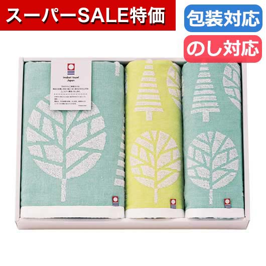 【クーポン有】【20%OFF】 父の日 プチギフト 退職 タオル 【送料無料】 〈北欧ツリー〉タオル
