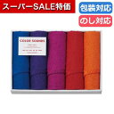 【クーポン有】【20%OFF】 父の日 プチギフト 退職 タオル 【送料無料】 〈カラーサウンズ〉フェイスタオル5P フェイスタオル 初盆 お返し 品 ギフト ...