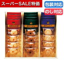 【クーポン有】【20%OFF】 父の日 お菓子 プチギフト お菓子 クッキー 〈mon Queeen〉モンクイーンの休息 25 焼き菓子セット プチギフト お菓...