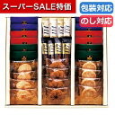 【クーポン有】【10%OFF】 父の日 お菓子 プチギフト お菓子 クッキー 〈mon Queeen〉モンクイーンの休息 30 焼き菓子セット プチギフト お菓...