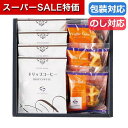 【クーポン有】【20%OFF】 父の日 お菓子 プチギフト お菓子 クッキー 〈横浜ロイヤルパークホテル監修〉カフェ&スイーツアソート 20 焼き菓子セット プ...