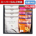 【クーポン有】【20%OFF】 父の日 お菓子 プチギフト お菓子 クッキー 〈横浜ロイヤルパークホテル監修〉カフェ&スイーツアソート 25 焼き菓子セット プ...