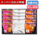 【クーポン有】【10%OFF】 父の日 お菓子 プチギフト お菓子 クッキー 〈横浜ロイヤルパークホテル監修〉カフェ&スイーツアソート 30 焼き菓子セット プ...
