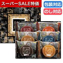 【クーポン有】【20%OFF】 プチギフト お菓子 クッキー 〈スイートバスケット〉焼き菓子詰合せ 15 焼き菓子セット プチギフト お菓子 ギフト 激安 焼き...