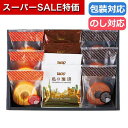 【クーポン有】【10%OFF】 父の日 お菓子 プチギフト お菓子 クッキー くつろぎの時間 カフェスウィーツギフト 30 焼き菓子セット プチギフト お菓子 ...