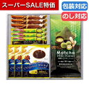 【クーポン有】【20%OFF】 父の日 お菓子 プチギフト お菓子 おしゃれ 東京カフェ・抹茶ミルクピーナッツセット 25 あられ・おかき プチギフト お菓子 ...