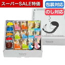 【クーポン有】【20%OFF】 父の日 お菓子 プチギフト お菓子 おしゃれ 〈oishiku tanosii〉ひとときさん 20 あられ プチギフト お菓子 ...