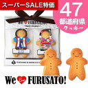 【クーポン有】【10%OFF】 プチギフト お菓子 クッキー 【送料無料】 NIPPON日本!47クッキー 名入れクッキー プチギフト お菓子 プチギフト 名入...