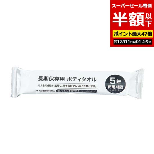 【クーポン有】【50%OFF】 防災グッズ 【半額】 【送料無料】 【100個単位】長期保存用ボディ ...