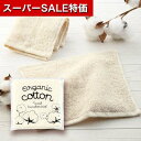 【クーポン有】【40%OFF】 プチギフト 退職 タオル 【あす楽】 オーガニックコットンタオルハンカチ ハンカチ 販促品 退職 産休 ありがとう 即納 販促品 激安 ハンカチ 200円 人気 100円台 敬老会 プレゼント イベ