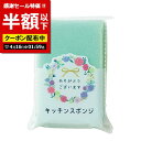 【クーポン有】【50%OFF】 販促品 キッチンスポンジ 【半額】 【あす楽】 ありがとうございます/キッチンスポンジ キッチンスポンジ 即納 販促品 激安 キ...