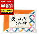 【クーポン有】【50%OFF】 販促品 ポケットティッシュ 【半額】 【あす楽】 ありがとうございます/ポケットティッシュ ポケットティッシュ ウィルス対策 予防グッズ 衛生用品 即納 販促品 激安 ポケットティッシュ 100円