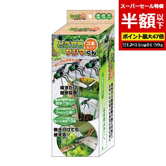 【クーポン有】【50%OFF】 忘年会 プレゼント 1000円 【半額】 【あす楽】 どこでもヤンマくん3本セット 虫よけ 即納 販促品 激安 虫よけ 1000円 人気 900円台 敬老会 プレゼント イベント セール sale