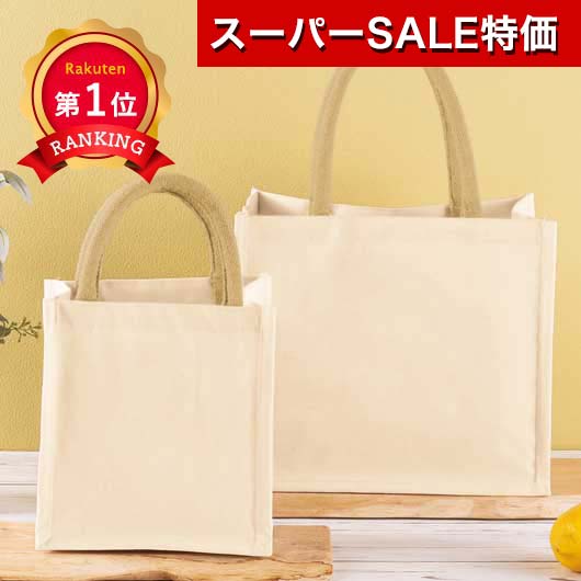 ＼楽天1位／【20%OFF】 販促品 バッグ 【あす楽】 コットンスクエアバッグ S バッグ 即納 販促品 激安 バッグ 400円 人気 400円台 敬老会 プレゼント イベント セール sale