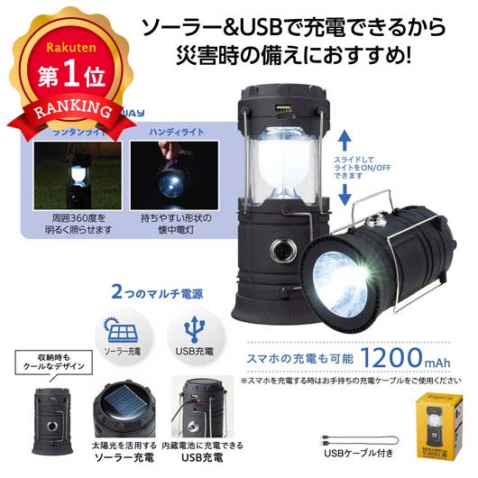 ＼楽天1位／【40%OFF】 防災グッズ 【あす楽】 モシモニソナエル マルチ充電ランタンライト ランタン 防災グッズ セット 防災訓練 即納 販促品 激安 ランタン 2000円 人気 1000円台 敬老会 プレゼント イベント セール sa