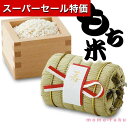 【30%OFF】プチギフト もち米 【送料無料】もち米 福俵 卒業 記念品 景品 卒園 プレゼント 卒業 卒対 PTA 保護者会 プチギフト 激安 もち米 400円 人気 もち米 300円台 結婚式 二次会 和装 セール sale