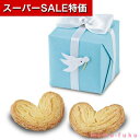 【クーポン有】【20%OFF】 プチギフト お菓子 300円 ハミングバード ブルー 単品 パイ プチギフト お菓子 プチギフト 激安 パイ 300円 人気 2...