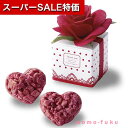 【クーポン有】【10%OFF】 プチギフト お菓子 300円 フルールキューブ レッド 単品 チョコレート プチギフト お菓子 プチギフト チョコレート 300円 人気 300円台 敬老会 プレゼント イベント 国産 スイーツ チョコレート