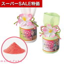 【クーポン有】【10%OFF】 異動 退職 お礼 桜のたよりバスタイム 入浴剤 プチギフト 退職 産休 ありがとう 敬老会 プレゼント デイサービス プチギフト...