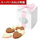 【クーポン有】【10%OFF】 プチギフト お菓子 クッキー シュガーラビット(ハートクッキー)単品 クッキー プチギフト お菓子 プチギフト クッキー 300...