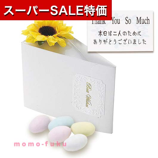 【P最大46倍】【20%OFF】 プチギフト お菓子 300円 ひまわりガーデン（ドラジェ）単品 ドラジェ プチギフト お菓子 プチギフト 退職 大量 産休 プチギフト 夏 プチギフト 激安 ドラジェ 300円 人気 300円台 敬老会 プレ