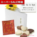 【クーポン有】【10%OFF】 異動 退職 お礼 ひまわりガーデン(ハートクッキー&紅茶)単品 クッキー プチギフト お菓子 プチギフト 退職 産休 ありがとう...