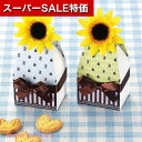 【クーポン有】【10%OFF】 運動会 参加賞 ひまわりガール ハートパイ プチギフト お菓子 子ども会 プチギフト ラジオ体操 プチギフト 夏 子ども会 運動...