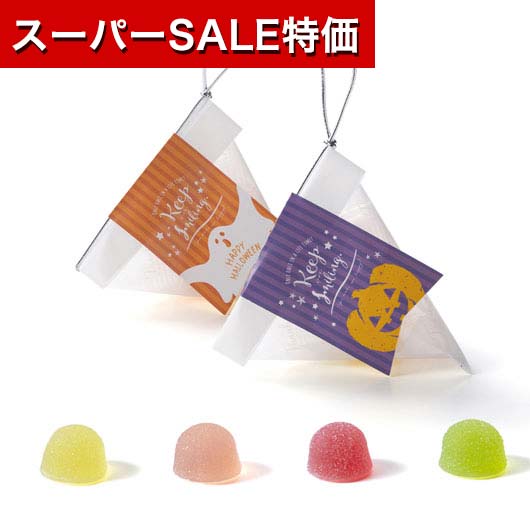 【クーポン有 P最大44倍】【11%OFF】 ハロウィン お菓子 個包装 ハロウィンテット（フルーツゼリー） グミ ゼリー 敬老会 プレゼント デイサービス 施設 食べ物 安い プチギフト お菓子 ハロウィン 個包装 詰め合わせ