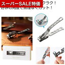 【クーポン有】【36%OFF】 販促品 爪切り 【送料無料】 首振りヘッド爪切り 爪切り 販促品 激安 爪切り 500円 人気 400円台 敬老会 プレゼント ...