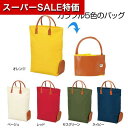 【クーポン有】【44%OFF】 販促品 トートバッグ 折りたたみカラフルトート 1個 トートバッグ 販促品 激安 トートバッグ 500円 人気 500円台 敬老...