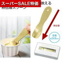 【クーポン有】【37%OFF】 販促品 スプーン 【送料無料】 じわっととろける アイスクリームスプーン スプーン 販促品 激安 スプーン 300円 人気 30...