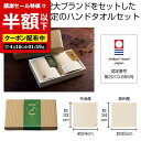 【クーポン有】【54%OFF】 プチギフト 退職 タオル 【半額】 【送料無料】 今治産&泉州産ハンドタオルセット【エコマーク認定】 ハンドタオル 敬老会 プレ...