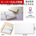【クーポン有】【43%OFF】 プチギフト 退職 タオル 【送料無料】 今治粋美バスたおる【24個単位】 バスタオル 初盆 お返し 品 販促品 退職 産休 あり...