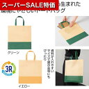 【クーポン有】【38%OFF】 販促品 トートバッグ 【送料無料】 ザ・バッグ(再生PETトートタイプ)#sustainable トートバッグ 販促品 激安 ト...