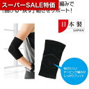 【4日20時~スーパーSALE】【43%OFF】 販促品 サポーター 国産 テーピング編みひじサポーター1枚 サポーター 販促品 激安 サポーター 400円 人気 300円台 敬老会 プレゼント イベント セール sale