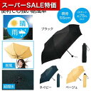 【クーポン有】【43%OFF】 販促品 男女兼用雨傘 【送料無料】 3in1折りたたみ傘1本 男女兼用雨傘 販促品 激安 男女兼用雨傘 1500円 人気 100...