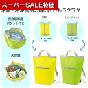【クーポン有】【43%OFF】 販促品 保温・保冷バッグ 【送料無料】 パチッとまとまる保冷温リュック1個 保温・保冷バッグ 販促品 激安 保温・保冷バッグ 1...