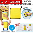【クーポン有】【36%OFF】 販促品 使い捨てクロス 【送料無料】 超吸水マイクロファイバー洗車クロス 使い捨てクロス 販促品 激安 使い捨てクロス 200円 人気 200円台 敬老会 プレゼント イベント セール sale(3)