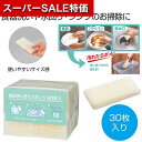 【クーポン有】【36%OFF】 販促品 キッチンスポンジ 【送料無料】 毎日使いきりスポンジ30枚入 キッチンスポンジ 販促品 激安 キッチンスポンジ 500円 人気 400円台 敬老会 プレゼント イベント セール sale