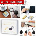 【クーポン有】【42%OFF】 販促品 文房具その他 金色のマネークリップ&ポケットルーペセット 文房具その他 敬老会 プレゼント デイサービス 施設 安い テ...