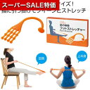 【クーポン有】【43%OFF】 販促品 フットケア用品 足の体操 フットストレッチャー フットケア用品 販促品 激安 フットケア用品 800円 人気 700円台 敬老会 プレゼント イベント セール sale