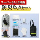 【クーポン有】【44%OFF】 防災グッズ 【送料無料】 備えて安心 避難持ち出しセット 防災セット・非常用持ちだし袋 防災グッズ セット 防災訓練 販促品 激安 防災セット・非常用持ちだし袋 1000円 人気 1000円台 敬老会 プレゼン(3)