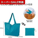 【クーポン有】【36%OFF】 エコバッグ 折りたたみ コンパクト 【送料無料】 Ecolor 折りたたみビッグバッグ(ブルー) エコバッグ 販促品 激安 エコ...