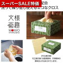 【クーポン有】【43%OFF】 販促品 使い捨てクロス 文様百趣 バンブーファイバーボックスクロス(30枚) 使い捨てクロス 販促品 激安 使い捨てクロス 40...