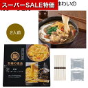 【クーポン有】【5%OFF】 父の日 うどん 販促品 うどん 【送料無料】 至福の逸品くり〜み〜カレーうどん2人前【48個単位】 うどん 販促品 うどん 600...