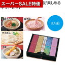 【クーポン有】【5%OFF】 父の日 うどん 販促品 うどん 【送料無料】 感謝の極み 四併せ麺8人前【12個単位】 うどん 販促品 うどん 2000円 人気 ...