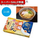 【クーポン有】【10%OFF】 父の日 うどん 販促品 うどん 【送料無料】 満福 福ふくうどん2食【36個単位】 うどん 販促品 うどん 800円 人気 70...